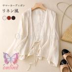 ショッピングサマー カーディガン サマーカーディガン レディース カーディガン リネン風 夏 カーデ 薄手 ショートカーディガン ゆったり ノーボタン コーディガン ボレロ 軽薄