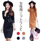 ニットワンピ ゆったり レディース ワンピース ニット クルーネック 長袖 ロングセーター 女性 ショート丈ワンピース 無地 お洒落