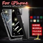 新iphone 12 mini 12 Pro 12 pro max 全面 ケース アイフォン 12 mini 12 pro 12 pro max 覗き見防止 全面保護 強化ガラス マグネット アルミ合金 保護 カバー