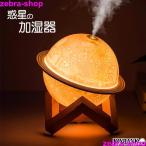 加湿器 音波式 卓上 惑星 土星 可愛い デスクトップ インテリア 球体 雑貨 ライト USB Type-C
