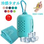 クールタオル 子供 ケース付き 冷却タオル ひんやりタオル 冷感タオル 2枚セット 汗ひんやりタオル アイスタオル キッズ 熱中症対策 冷たい タオル スポーツタオ