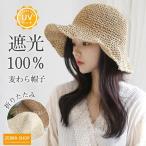 帽子 麦わら帽子 レディース つば広 畳めるハット UVカット 大きいサイズ 紫外線 99%カット 折りたたみ ウメンズ 天然素材 通気性