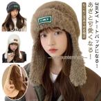 耳あて付き帽子 ふわふわ ボア帽子 ニット帽 耳あて付きキャップ トートバッグになる ボア エコファー 秋冬 3WAY 暖かい 耳付き ファー 可愛い