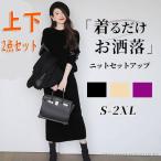 ショッピング卒業式 セットアップ 40代 セットアップ レディース 40代 入学式 卒業式 母 服 秋冬 長袖 ニット セーター スカート ロングスカート オシャレ フォーマル きれいめ オフィス