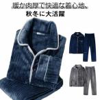 着る毛布 パジャマ ルームウェア メンズ 上下セット 厚手 暖かい ボア フリース 冬用 ナイトウェア あったか もこもこ 長袖 前開き 男性 父 冬