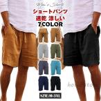 ショートパンツ メンズ ハーフパンツ 綿麻 ビーチウェア 半ズボン 大きいサイズ