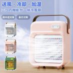 卓上冷風扇 卓上扇風機 冷風機 冷風扇 3段階風量調節 USB給電式 静音 ポータブルエアコン ミニクーラー ミニ扇風機 小型 携帯扇風機 冷却加湿 ミスト