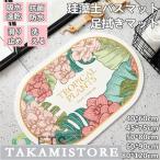 珪藻土バスマット 玄関マット ソフトバスマット 割れない珪藻土 足マット 足拭きマット お風呂マット キッチンマット 吸水 速乾 手入れ簡単 収納便利 花柄