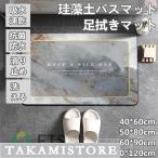 珪藻土バスマット 玄関マット ソフトバスマット 割れない珪藻土 足マット 足拭きマット お風呂マット キッチンマット 吸水 速乾 手入れ簡単 収納便利