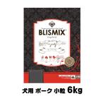 ブリスミックス 犬用 ポーク 小粒 6kg【正規品】