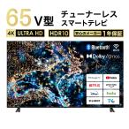 【65V型 4K】FaCLOSS チューナーレステレビ|Google TV搭載・HDR対応・Wi-Fi/Bluetooth・HDMI×3・送料無料・1年保証