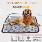 ペットヒーター ット用ホットカーペット 加熱パッド 冬のペット猫犬 ホットマット 電気毛布 寒さ対策 温度調節 暖かい 省エネ 防水電気毛布 噛み付き防止