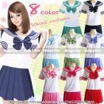 コスプレ セーラー服 制服 コスチューム 女子高生 カラー豊富 半袖 全8色 4サイズ(srf)(ポスト投函発送対応)