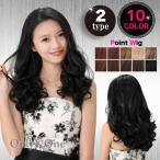 ウィッグ 襟足ウィッグ ボリューム2倍で一個付けで十分! 全10色 ワンタッチ