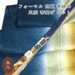 長尺高麗帯締め帯揚げセットフォーマ...