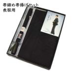 喪服用帯締め帯揚げセット正絹新品O...