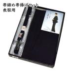 喪服用帯締め帯揚げセット正絹新品O...