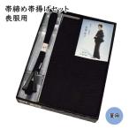 喪服用帯締め帯揚げセット夏用正絹新...
