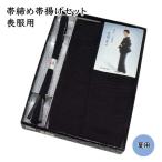 喪服用帯締め帯揚げセット夏用正絹新...