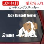  Jack russell терьер стикер Jack russell разрезные наклейки blow kn название машины ввод 