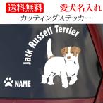 ジャックラッセルテリア ステッカー ジャックラッセル カッティングステッカー 円形文字