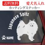 日本スピッツ ステッカー スピッツ カッティングステッカー 円形文字 車 名入り