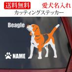  Beagle стикер разрезные наклейки название машины ввод 