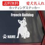  French bru собака стикер French *bru собака разрезные наклейки название машины ввод 