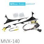 ショッピングIS ナビ取替えキット レクサス IS250/350,ISF MVX-140 ビートソニック公式