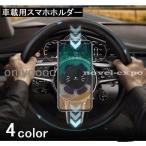車用スマホホルダー 車載ホルダー スマホスタンド ケータイホルダー ハンドル取付 車載用 車内用 スマホ取付 スマホ固定   粘着 貼り