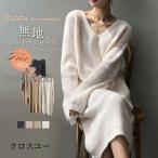 ショッピングニットワンピ ニットワンピース　レディース　秋冬　ロングワンピース  ニット ワンピース　ロング　ワンピー　Vネック　無地　シンプル　ミモレ丈　ワンピース　長袖　カジュ