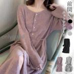 ニットワンピース ロングワンピース クルーネック ワンピ ロング丈 リブニット 長袖 ボタン式 前開き ベルト付き ミモレ マキシ レディース 秋 冬