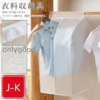 ウェアカバー 洋服カバー 衣装カバ