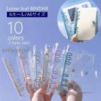 ルーズリーフバインダー 6穴 A6 ルー
