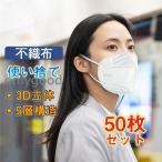 ショッピングkn95 マスク KN95マスク  50枚  使い捨て 3D立体 5層構造 不織布 男女兼用 大人用 立体 花粉 風邪 N95 高品質 おしゃれ 乾燥対策 防塵 通勤 通学 高性能