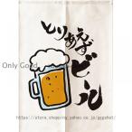 料理屋のれん 暖簾 和風 居酒屋 のれん 日本料理 飲食店 タペストリー ポスター 日本家庭料理 玄関 インテリア雑貨 風をふさぐ 綿麻 年中使用 キッチン