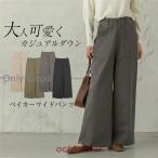 ワイドパンツ レディース 秋 きれいめ 春 夏 秋 黒  ガウチョパンツ ロング ボトムス 体型カバー 無地 ナチュラル おしゃれ ガウチョパンツ 秋 通勤