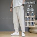 サルエルパンツ メンズ ズボン 涼しい ワイドパンツ アンクルパンツ ゆったり テーパード 9分丈 ボトムス ストレッチ おしゃれ 軽快 夏 秋
