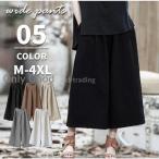 ショッピングガウチョパンツ ガウチョパンツ 春 夏 秋 ワイドパンツ スカーチョ スカンツ レディース 大きいサイズ 綿麻 ロング ミモレ丈 ハイウエスト ウエストゴム