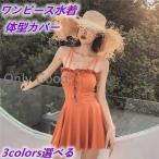 ワンピース水着体型カバーオールインワン水着レディースワンピース水着パッドワイヤ入り小胸バスト盛れるぽっちゃり体型カバー水着モノキニ