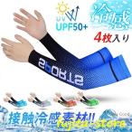 4 листов гетры для рук летний ультрафиолетовые лучи меры UV cut мужской солнцезащитное средство контакт охлаждающий ..... пот скорость . спорт стиль бег бейсбол женский 