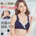 授乳ブラ 授乳ブラジャー カップ入り マタニティブラ 育乳ブラ 授乳 産後 ブラジャー フロントホック 前開き ノンワイヤー ナイトブラ