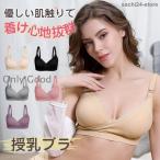 授乳ブラ 授乳ブラジャー カップ入り マタニティブラ 育乳ブラ 授乳 産後 ブラジャー フロントホック 前開き ノンワイヤー ナイトブラ
