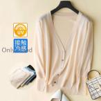 カーディガン レディース 春夏 透かし 接触冷感 きれいめ お洒落 夏の重宝 ス サマー オフィス 薄手 シアー 冷房対策 涼しい 海辺 旅行