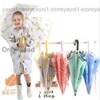 傘 子供  キッズ キッズ 雨 梅雨対策  おしゃれ キッズ傘  かわいい ジャンプ傘 長傘 雨傘 かさ カサ 透明窓付き 子供用 子ども  男の子 女の子