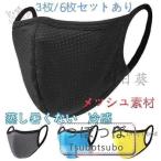 ショッピングスポーツマスク マスク 洗えるスポーツ メッシュ素材 無地 3枚入UVカット ストレッチ 大きめ ひんやり 個包装 大人 呼吸しやすい 蒸し暑くない 冷感 息がしやすい 立体 紫外線