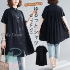 チュニック シャツワンピース ロングシャツ レディース 半袖 シャツ ブラウス 無地 Aライン 体型カバー 着痩せ ゆったり マタニティ 春夏 羽織