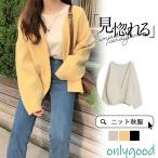 カーディガン ニット レディース 秋服 ニットカーディガン 長袖 セーター カジュアル 体型カバー ショートニット 羽織り アウター 春秋冬 トップス 通勤
