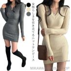 タイト リブ ミニ丈 セーター 秋冬 Vネック シンプル スリム 長袖  ワンピ ニットワンピース 秋冬 重ね着 タイトワンピース 冬 ワンピ