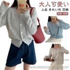 パール ビジュー ニット カーディガン レディース 上品 きれいめ 羽織 カーデ 長袖 秋 冬 秋冬 ニットカーディガン トップス ホワイト グレー